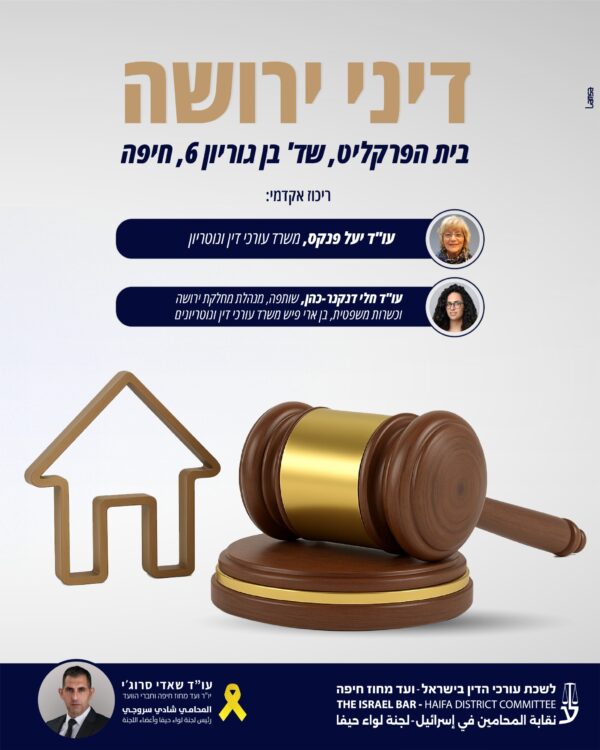 דיני ירושה 1