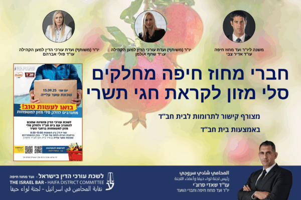 סלי מזון מחוז חיפה