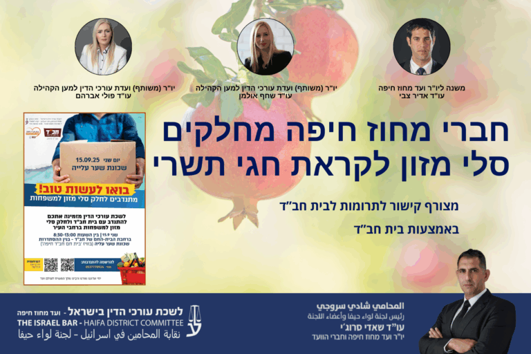 סלי מזון מחוז חיפה