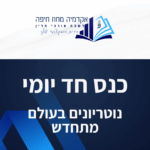 תבנית השתלמות 1