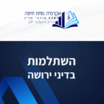 תבנית השתלמות 4