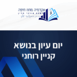 תבנית השתלמות 5