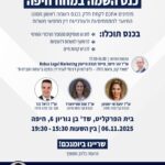כנס השמה במחוז חיפה