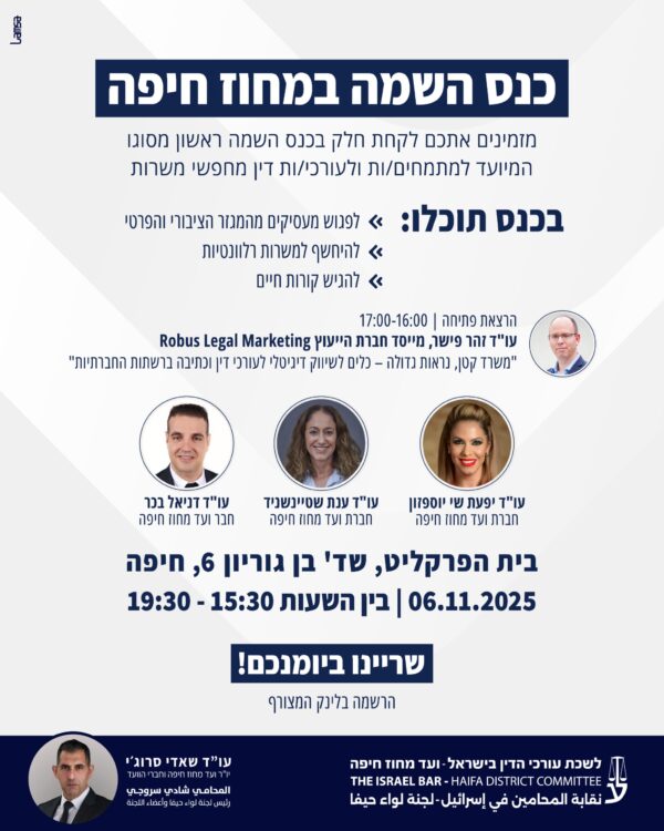 כנס השמה במחוז חיפה