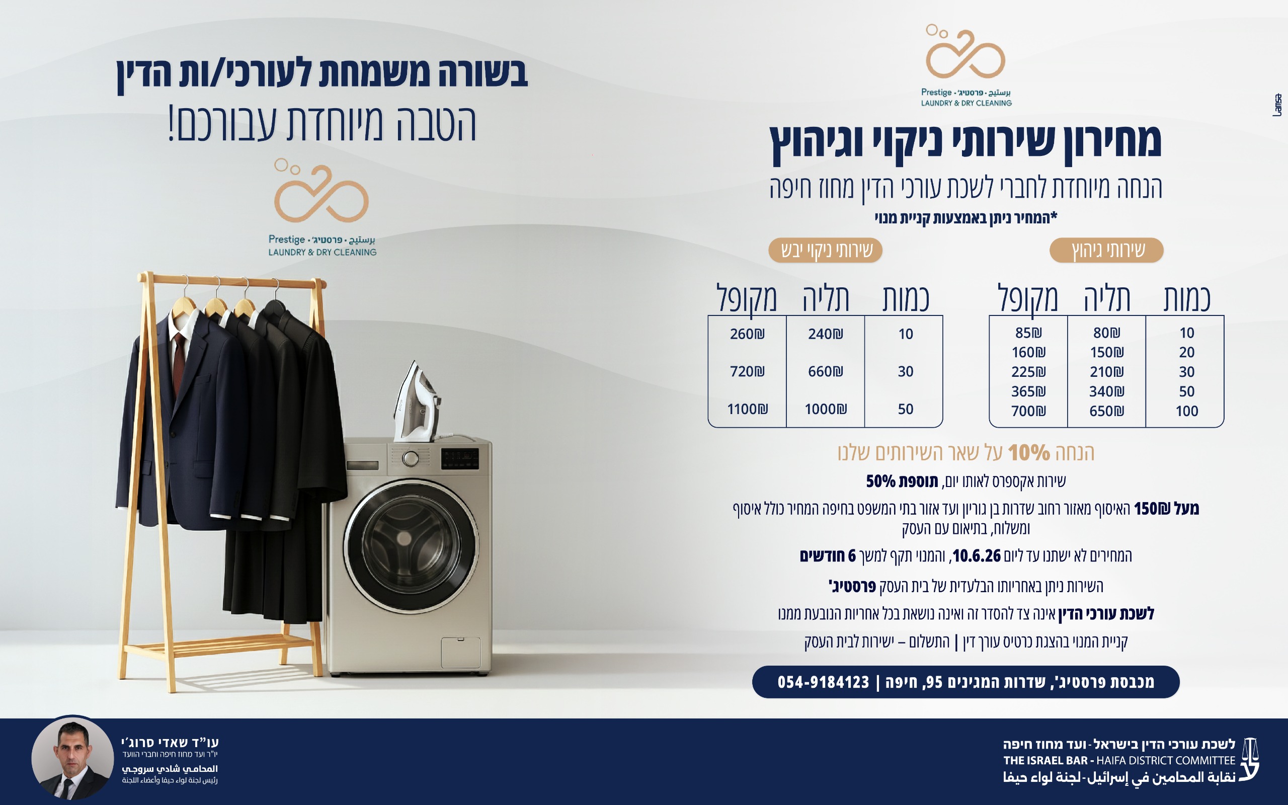 שירותי גיהוץ וניקוי כולל מחירון 