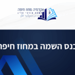 תבנית השתלמות 6