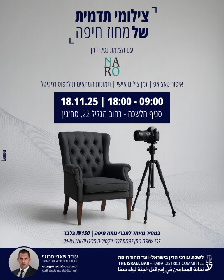 סחנין צילומי תדמית