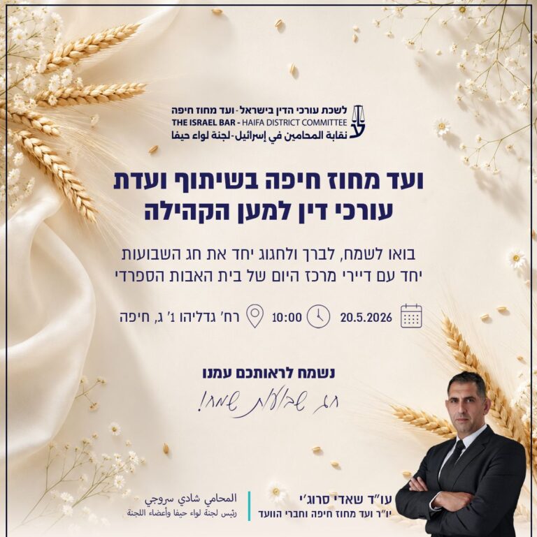 עורכי דין למען הקהילה