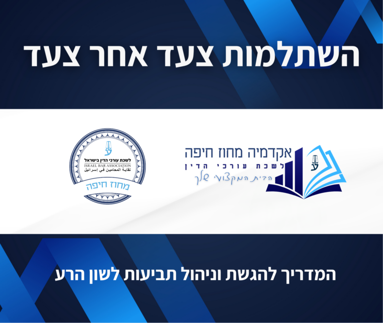 תבנית השתלמות 3