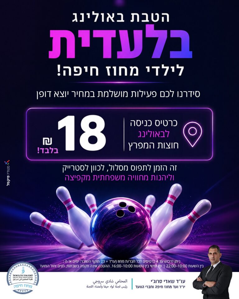 באולינג